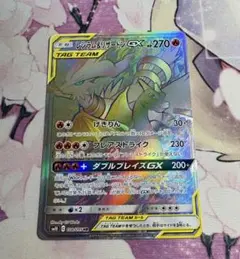 PSA リザードン レシラムHR SA SR ポケモンカード レシラム＆リザードンGX(SA)【SR】{097/095}