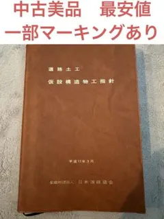 2026年最新】日本道路協会 道路土工の人気アイテム - メルカリ