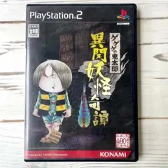 ゲゲゲの鬼太郎 異聞妖怪奇譚 PS2