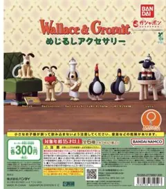 ウォレスとグルミット めじるしアクセサリー3点セット