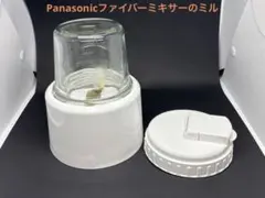 ★即決★送料無料★新品未開封★パナソニック★ファイバーミキサー★MX-X59-N★ : Panasonic ファイバーミキサー特集: ホーム＆キッチン