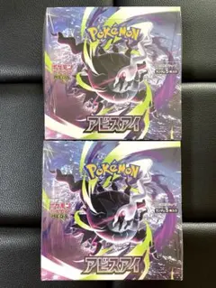 ポケモンカードゲーム 拡張パック アビスアイ 2BOXセット シュリンク