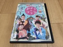DVD おかあさんといっしょ 最新ソングブック まほうのラララ