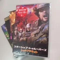 未開封4枚 スターシップ・トゥルーパーズ レッドプラネット('17日/米)など