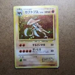 ポケモンカード 旧裏面 カブトプスのサムネイル