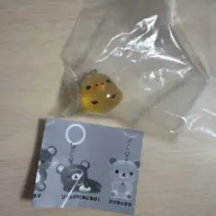 リラックマ　クリアマスコットチャーム　キイロイトリ めじるしアクセサリー