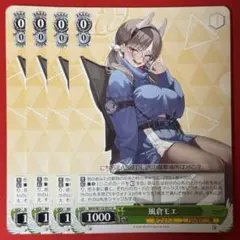 U 風倉モエ 4枚