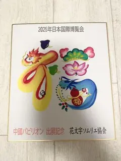 2026年最新】中国パビリオンの人気アイテム - メルカリ