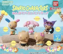 サンリオキャラクターズ みんなでバカンスフィギュア