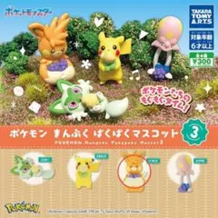 未開封ポケモンガチャ まんぷくパクパクマスコット③パーモット2個セット