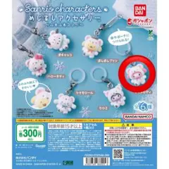 s*e様 サンリオめじるしチャーム