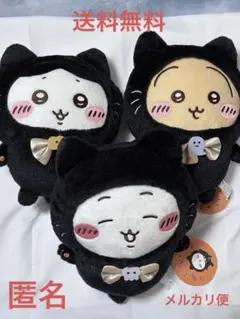 ちいかわ 黒猫のぬいぐるみ ちいかわ ハチワレ うさぎ 3種 セット