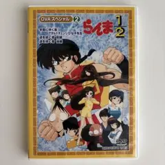 2026年最新】らんま1/2 dvdの人気アイテム - メルカリ