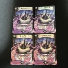 オールデリート mc 4枚