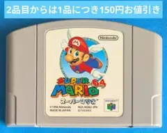 ニンテンドー64ソフト　スーパーマリオ64