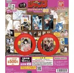 ジャンプコミックス 03 カプセルトイ