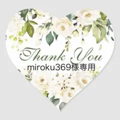 ▶︎miroku369様 リクエスト 4点 まとめ商品