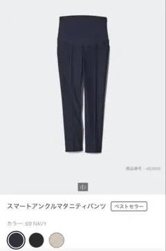 (Mサイズ)ユニクロ　スマートアンクルマタニティパンツ