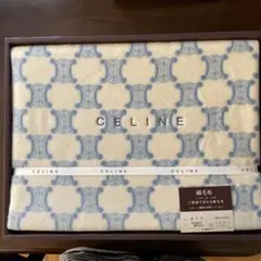 CELINE 綿毛布 140cm x 200cm 洗える毛布 西川産業【未使用】