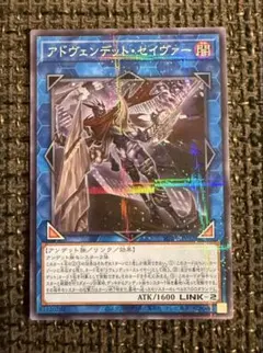 遊戯王 アドヴェンデット・セイヴァー　ノーパラ　ノーマルパラレルレア