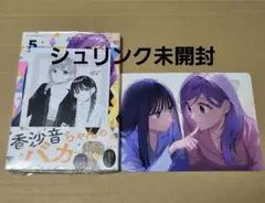 ケイヤクシマイ 5巻 特典ペーパー付き アニメイト特典B6ビジュアルボード付き