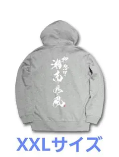 2026年最新】湘南乃風 パーカーの人気アイテム - メルカリ