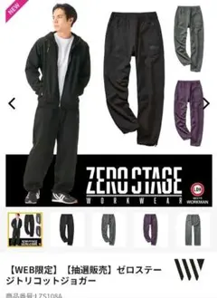 ワークマン　ゼロステージ 2点セット　トリコットジョガーパンツ TシャツMサイズ