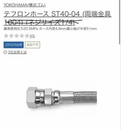 横浜ゴム ST-40-04 テフロンホース 両端金具1001+1018 UNFのサムネイル