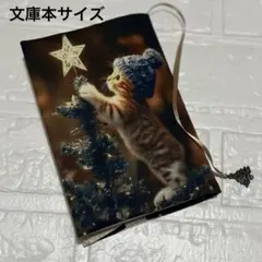 ブックカバー文庫本サイズ　ニット帽の猫ちゃん　クリスマス