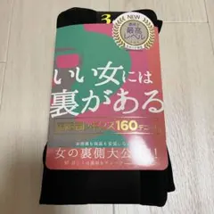 裏起毛レギンス