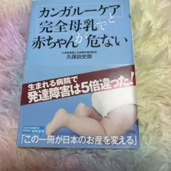 カンガルーケアと完全母乳で赤ちゃんが危ない