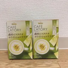 Blendy CAFÉ LATORY 濃厚ピスタチオホワイトショコララテ 47本のサムネイル