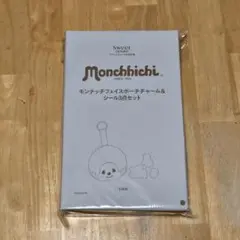 【新品】モンチッチ ポーチ＆シール Sweet２月号増刊付録