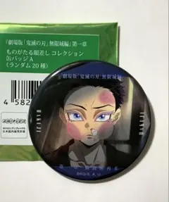 鬼滅の刃 無限城編 缶バッジ 狛治 猗窩座