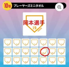 ジャイアンツオータムチャンスくじ10等ミニタオルです。