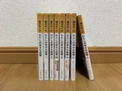 わたしの幸せな結婚 全8巻セット