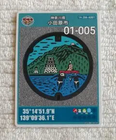 マンホールカード　小田原市Ａ(神奈川県)ロット005第7弾