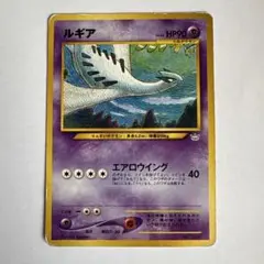 旧裏　ポケモンカード　ルギア