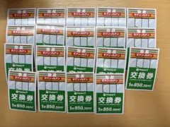 セブンイレブンくじ　交換券　購入券　19枚