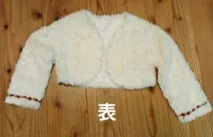 フォーマルドレス用　ボレロ　ホワイト