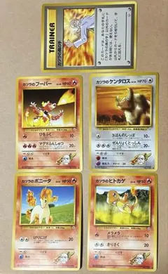 最終値下げ【美品】カツラの〜5枚セット/旧裏ポケモンカード/ヒトカゲ/ブーバー