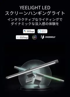 Yeelight LEDスクリーンハンギングライトPRO YLTD003 - メルカリ