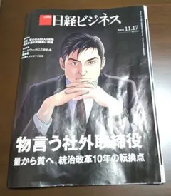 日経ビジネス 2025年11月17日号