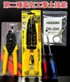 2026年最新】電気工事士 2種 工具セットの人気アイテム - メルカリ