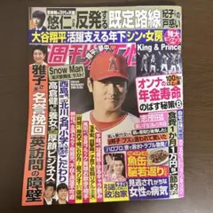 週刊女性2023年5月2日号