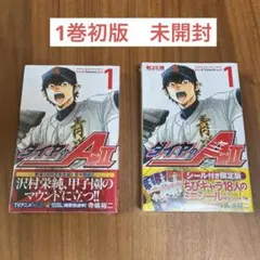 ダイヤのA actⅡ 8巻　限定版　新品未開封 2026年最新】ダイヤのa act 限定版の人気アイテム - メルカリ