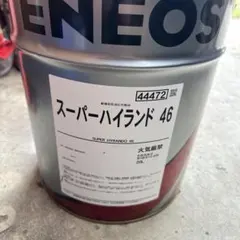 か*ん様 ENEOS 作動油 スーパーハイランド46 20L未開封品 か*ん様 ENEOS 作動油 スーパーハイランド46 20L未開封品 - メルカリ