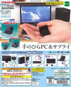 手のひらPC＆サプライ☆全5種フルコンプセット