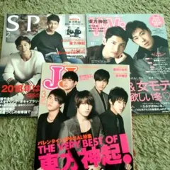 東方神起 JJ ViVi SPUR 雑誌 3冊セット