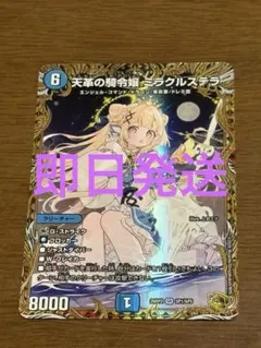 2026年最新】天革の騎令嬢 ミラクルステラ 金トレジャーの人気アイテム